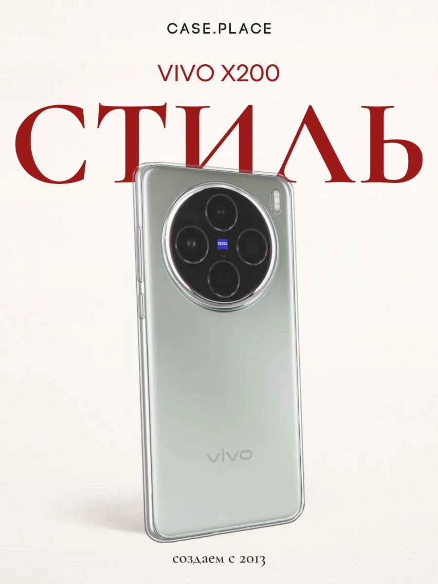 Чехол на Vivo X200