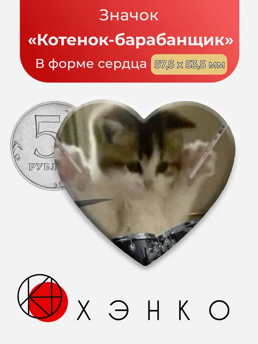 Котенок-барабанщик Значок