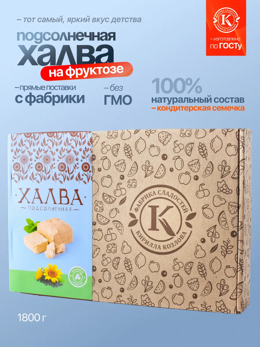 Халва подсолнечная без добавления сахара