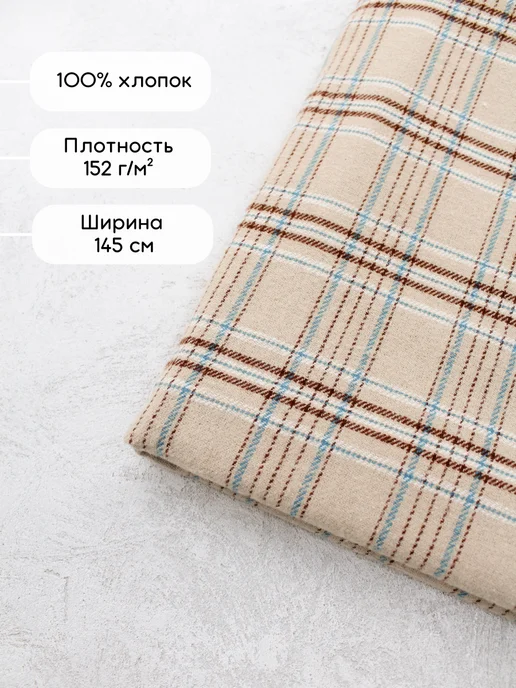 Фуле клетка ткань рубашечная для шитья 4 м, 4 м, фото 2