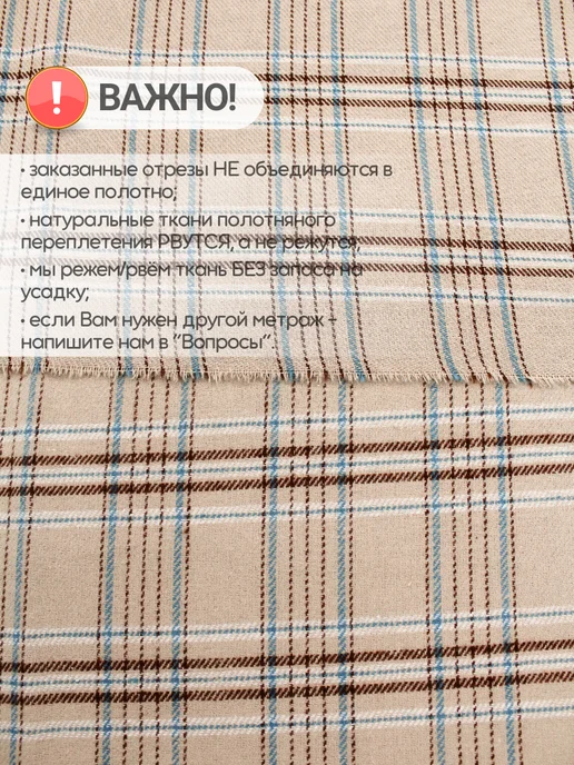 Фуле клетка ткань рубашечная для шитья 4 м, 4 м, фото 3