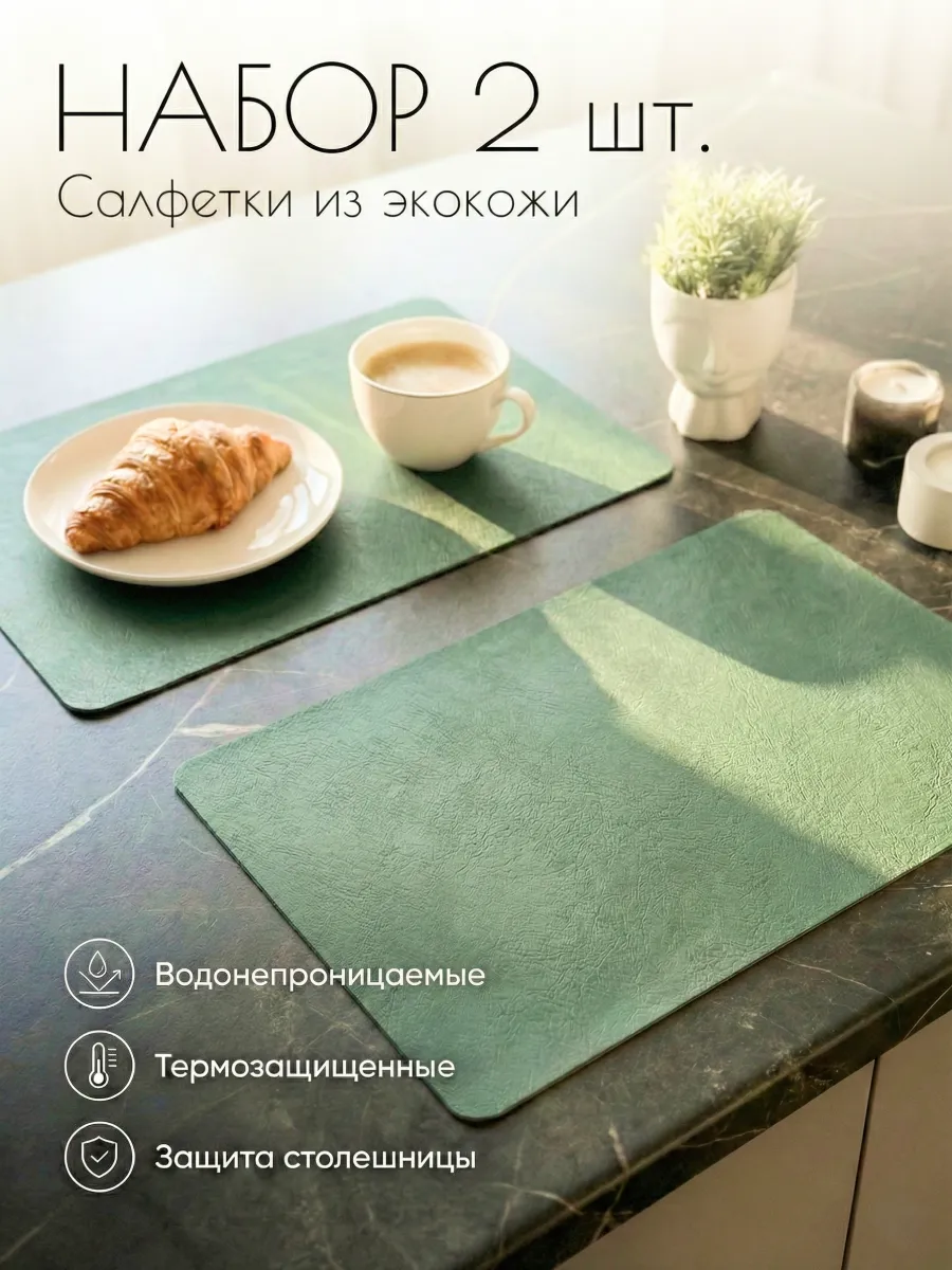 салфетки на стол под тарелки сервировочные 2 шт.