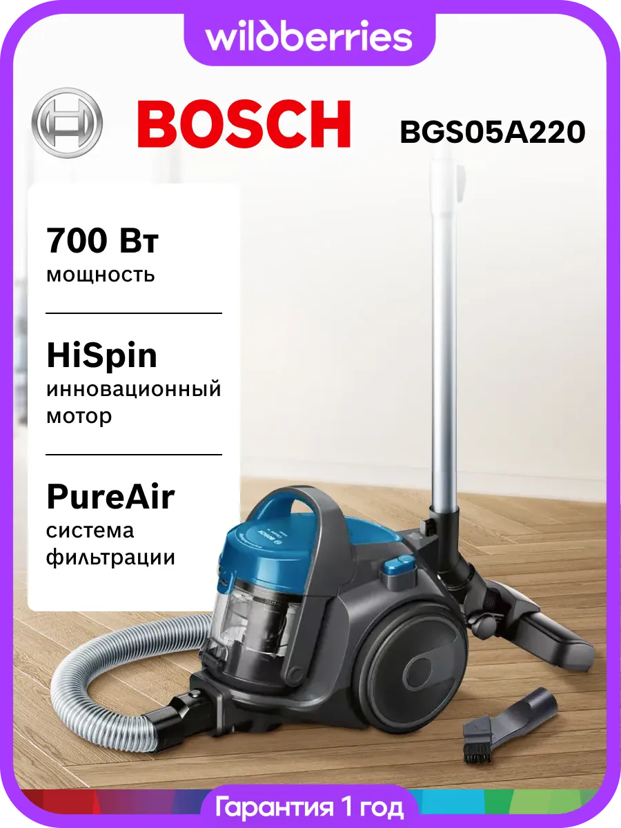 BOSCH Пылесос с контейнером BGS05A220