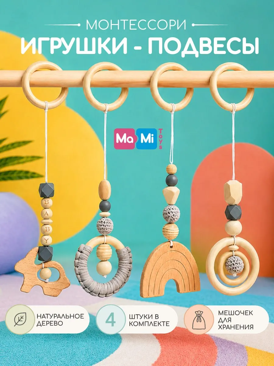 Игрушка-подвеска монтессори для новорожденных грызунок