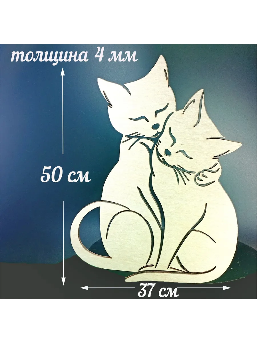 Панно на стену для интерьера "Влюбленные котики " 50х37см