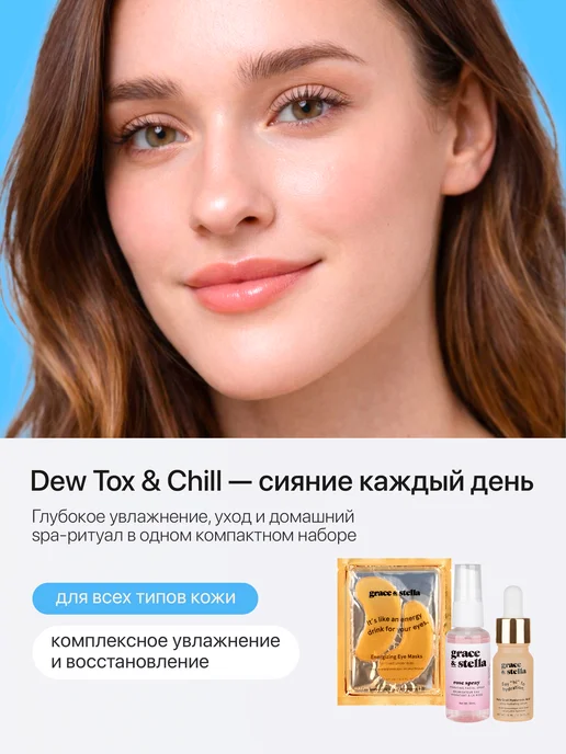 Grace and Stella Подарочный набор “dew-tox & chill”, вариант, фото 2