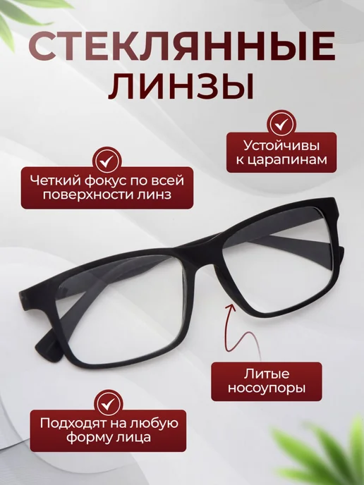 Очки для зрения +1.50 стеклянные линзы, черный, фото 2