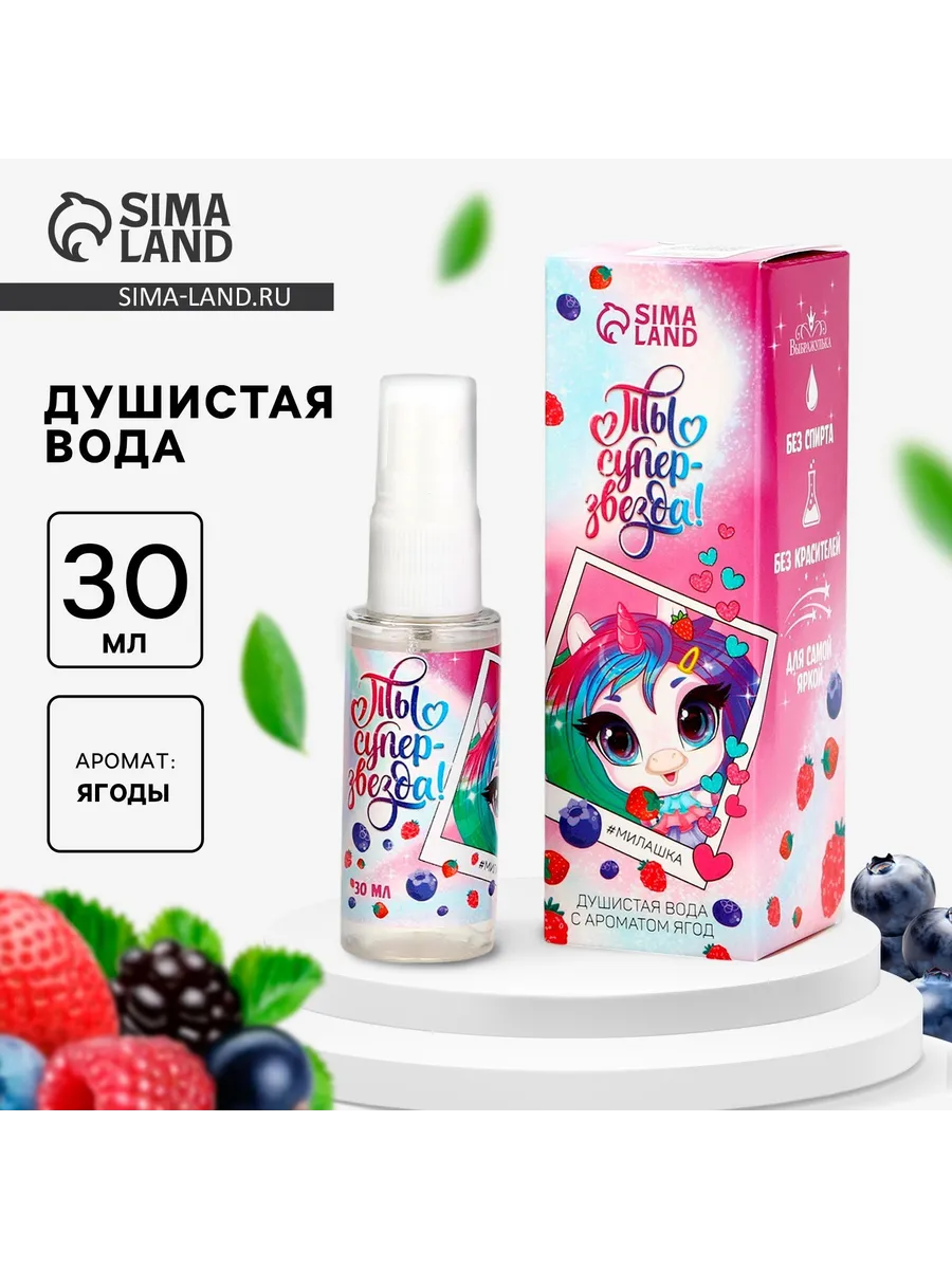 Душистая вода Ты суперзвезда