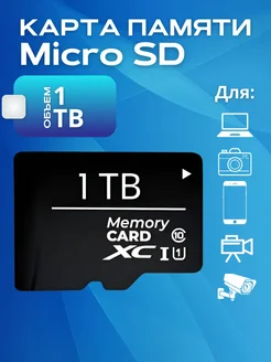 Карта памяти Micro SD 1 ТБ Smart Card 342523054 купить за 824 ₽ в интернет-магазине Wildberries