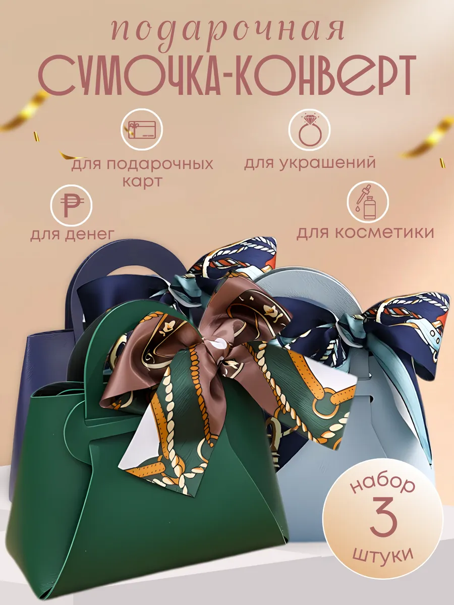 Конверт - сумочка для денег