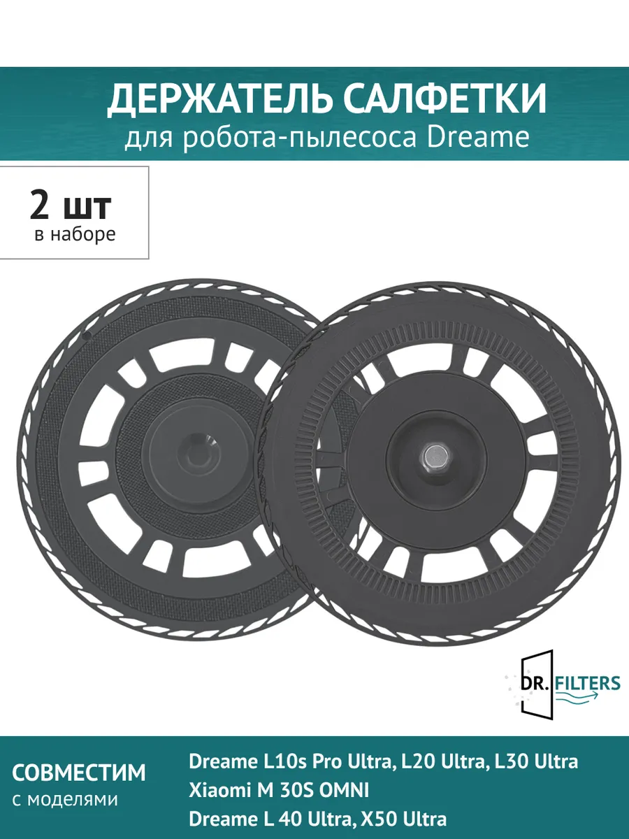 Держатель салфетки для Dreame Bot L20 Ultra, L30 Ultra
