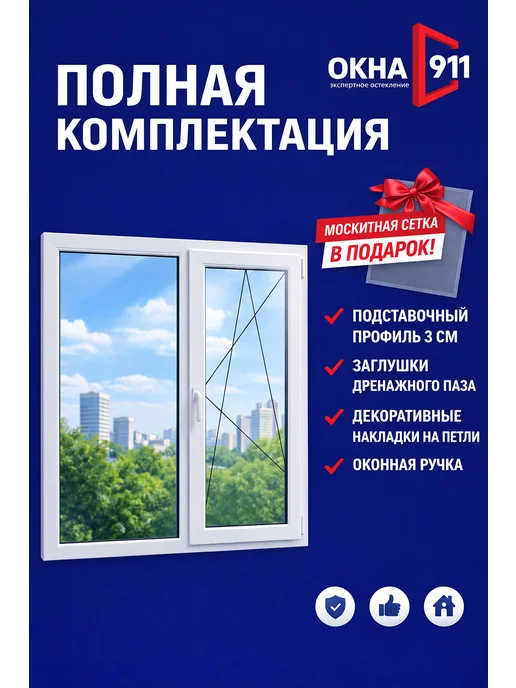 ОКНА911 Окно пластиковое 1200×1000 мм (Ш×В) поворотно-откидное, вариант, фото 2