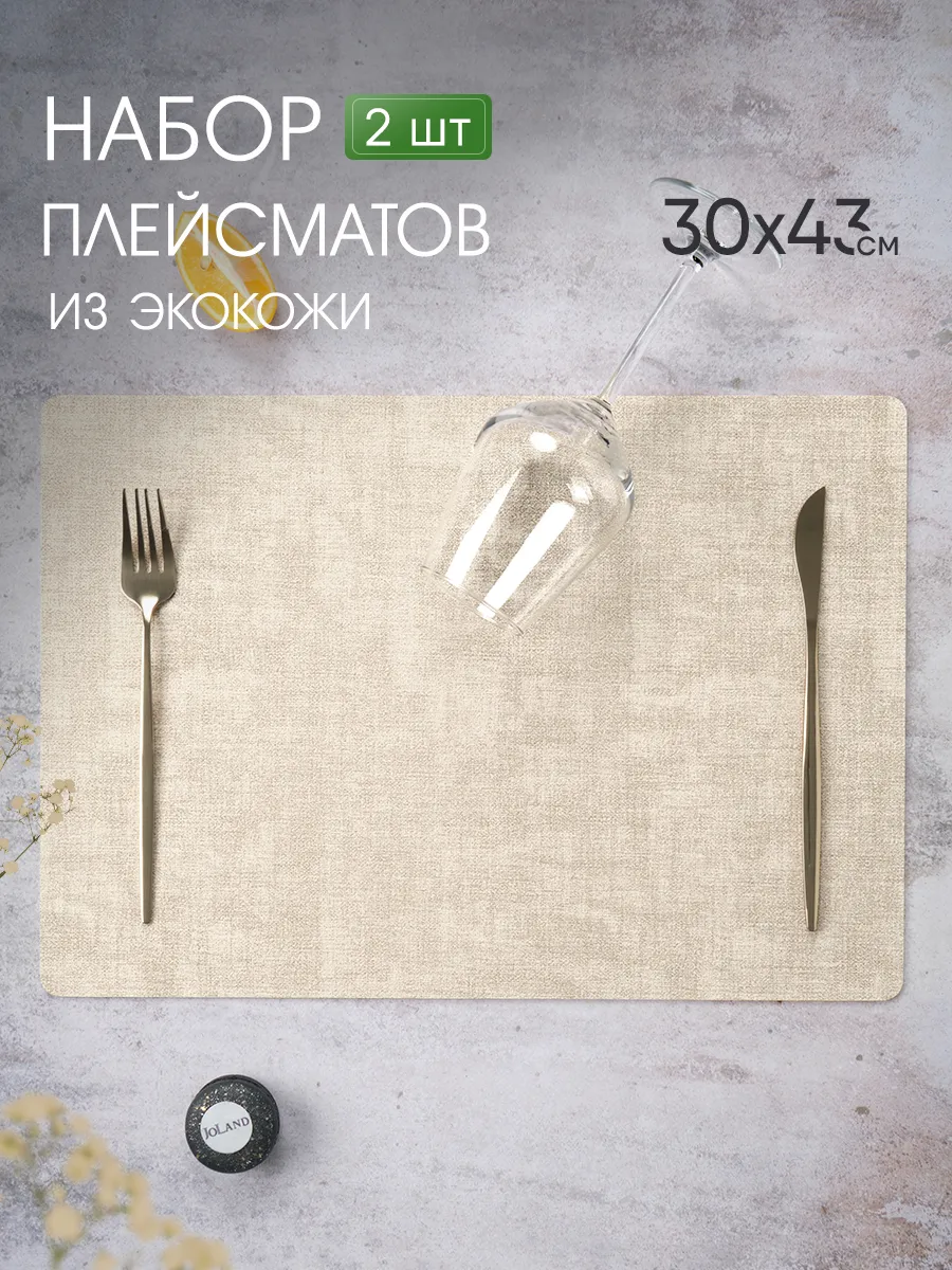 Салфетки на стол сервировочные прямоугольные, 2 шт