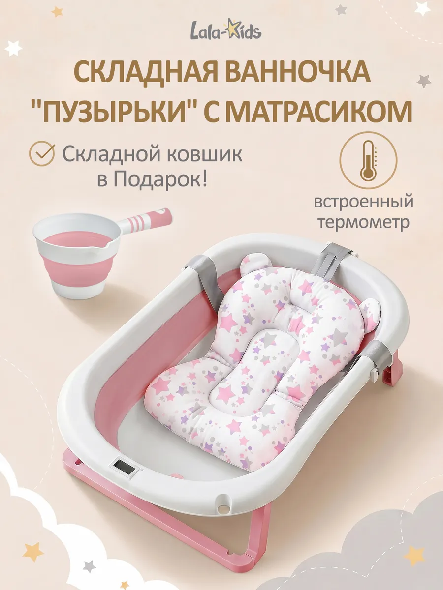 Ванночка для купания новорожденных складная с термометром