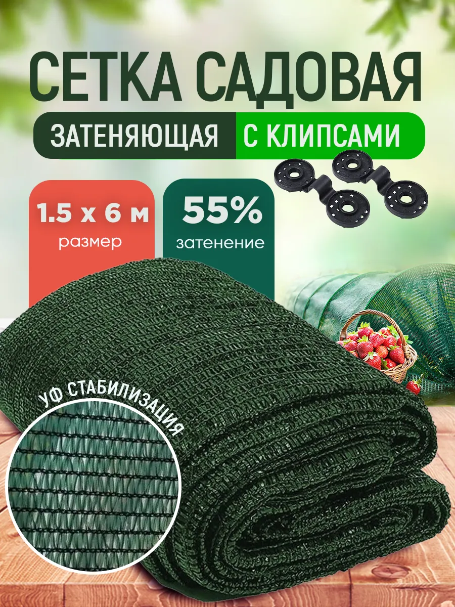 сетка затеняющая 55% 1,5х6 для теплиц фасадная