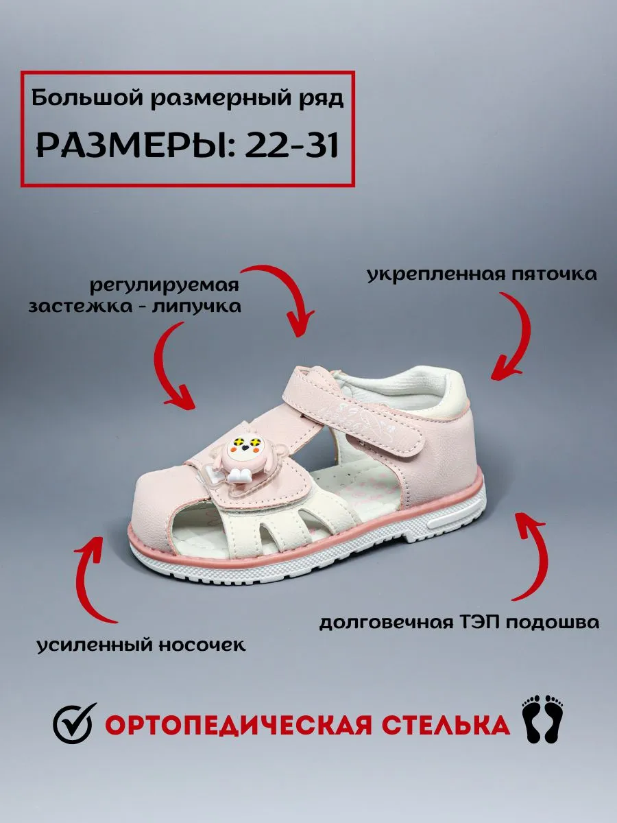 Закрытые сандалии детские на лето