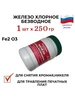 Хлорное железо безводное 100 гр Технопайка 342530475 купить за 227 ₽ в интернет‑магазине Wildberries
