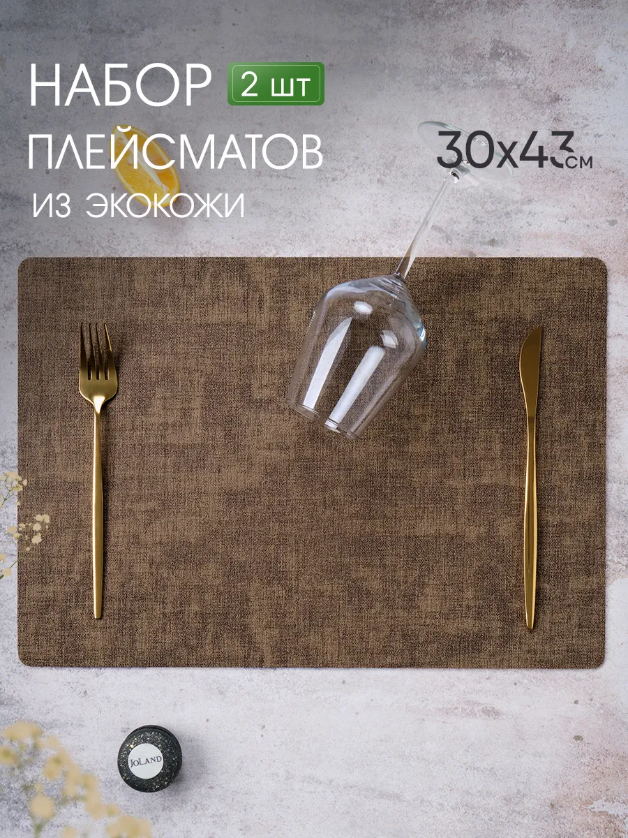 Салфетки на стол сервировочные прямоугольные, 2 шт