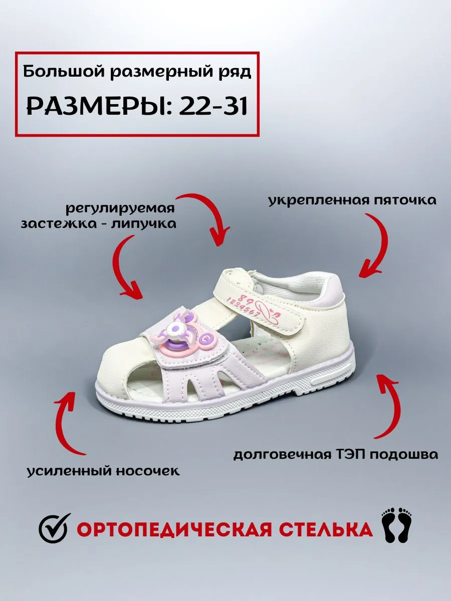 Закрытые сандалии детские на лето