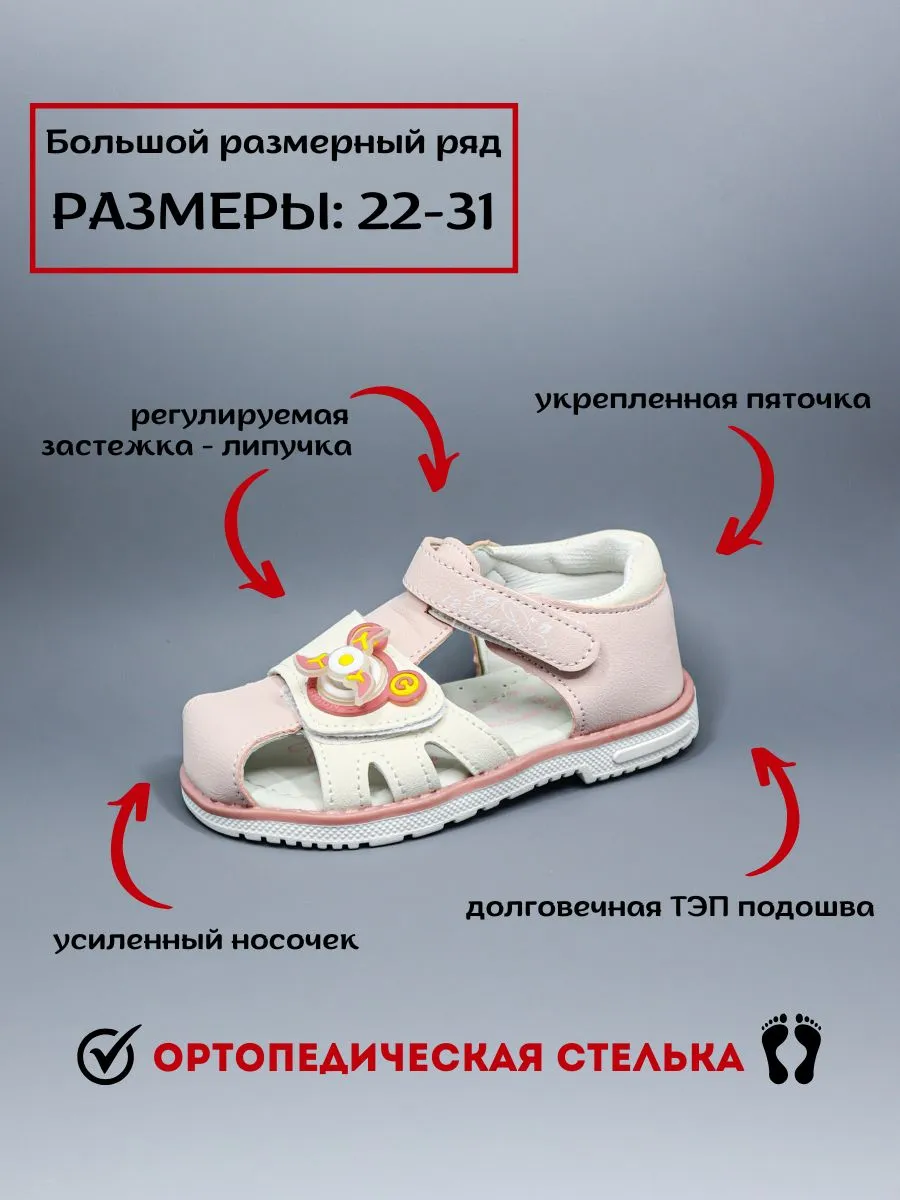 Закрытые сандалии детские на лето