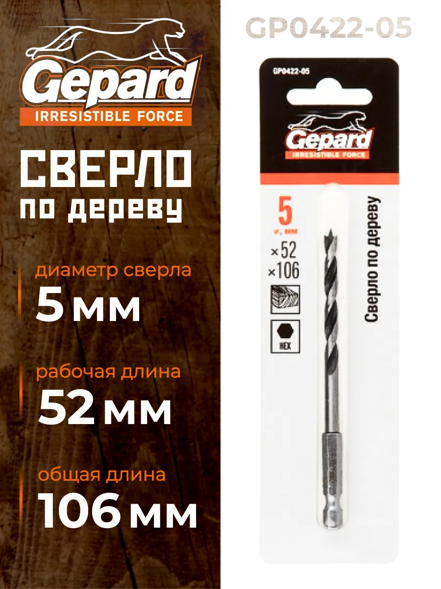 Сверло по дереву 5мм для шуруповерта GP0422-05 (Impact)