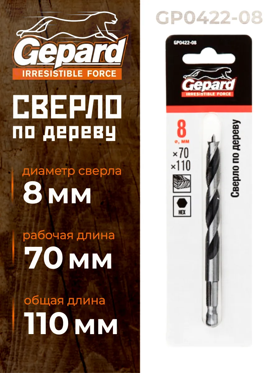 Сверло по дереву 8 мм для шуруповерта GP0422-08 (Impact)
