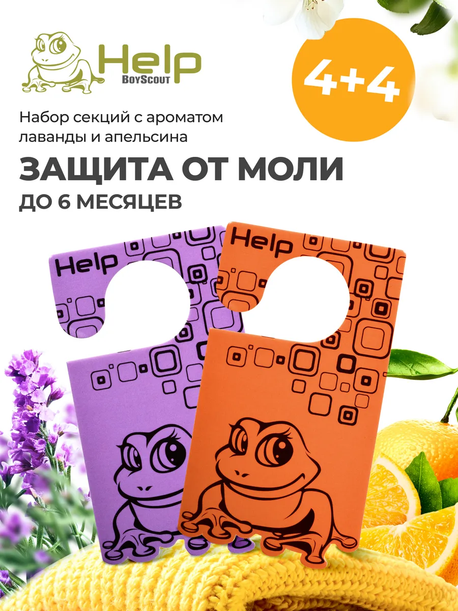 Средство от моли в шкаф, лаванда и апельсин, 8 секций