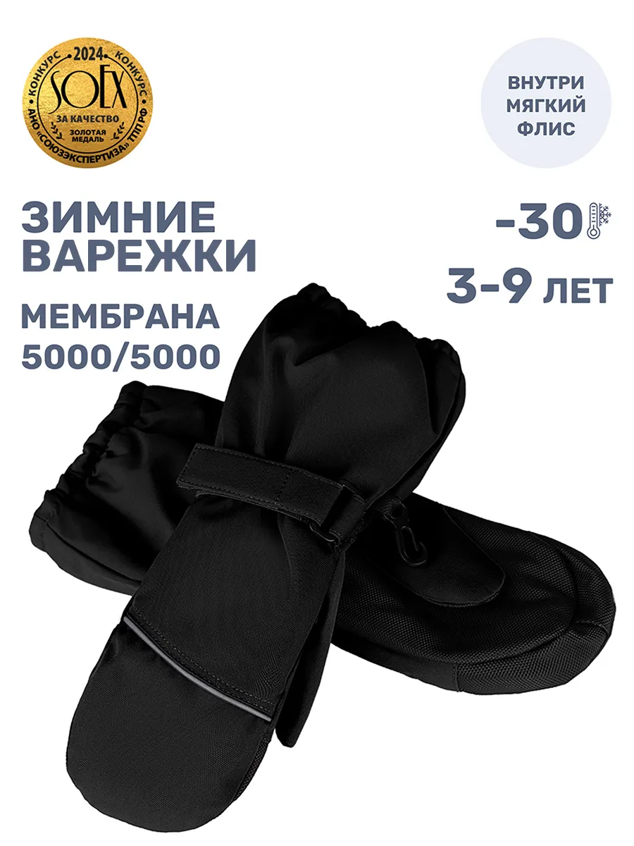 Варежки детские зимние для мальчика и для девочки краги