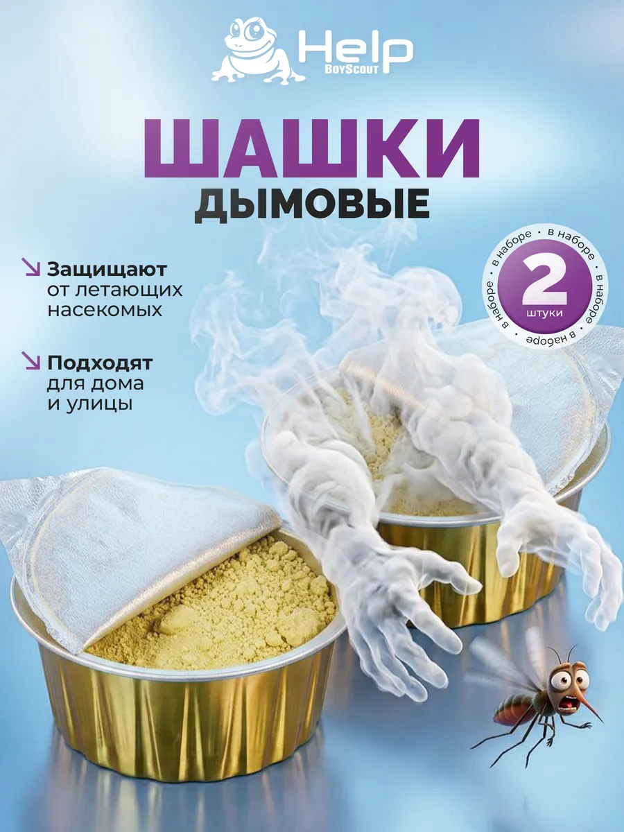 Шашка дымовая от комаров, мух и ос - 2шт