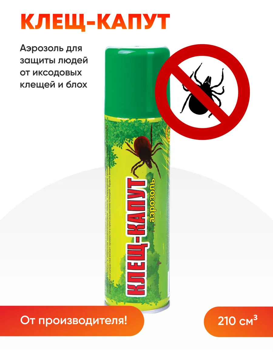 Средство от клещей без запаха 210 см3