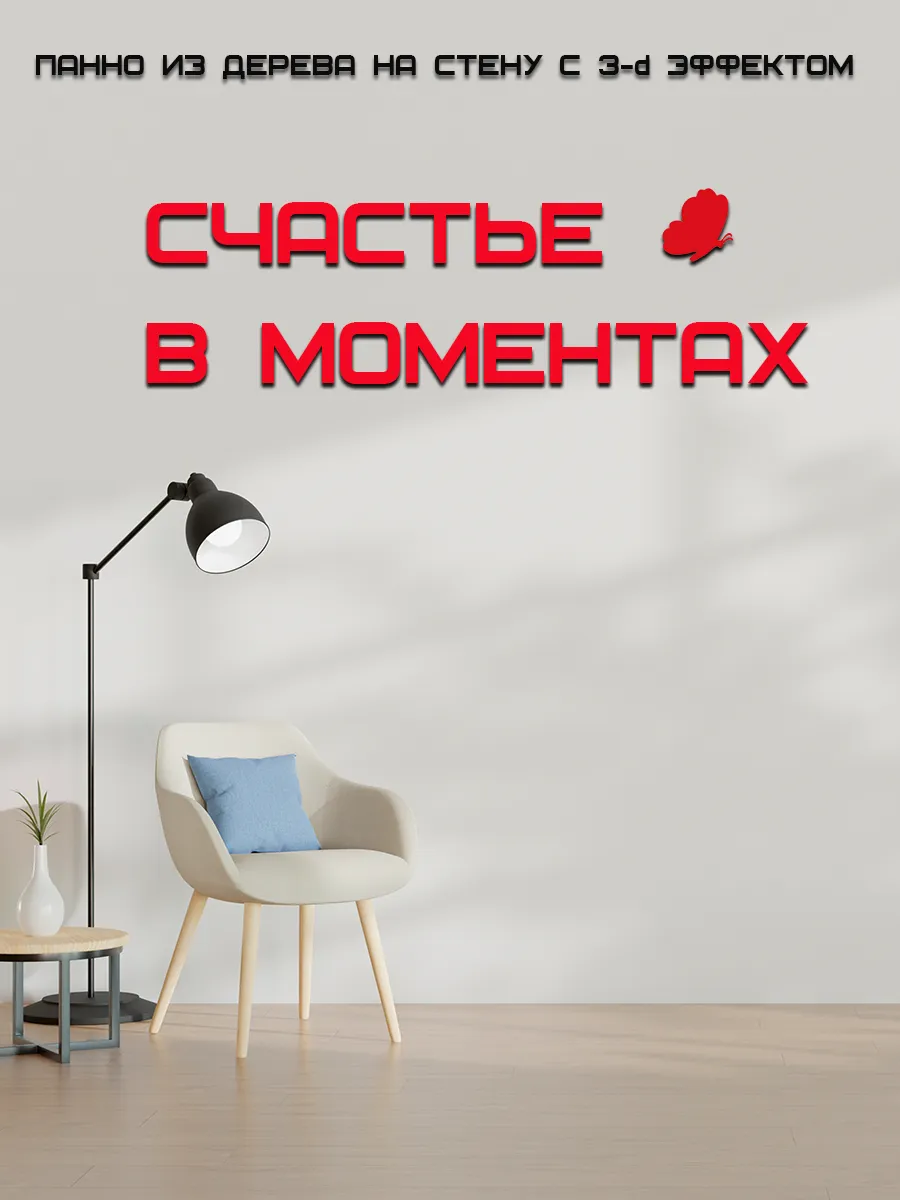 Панно декоративное на стену для салона красоты