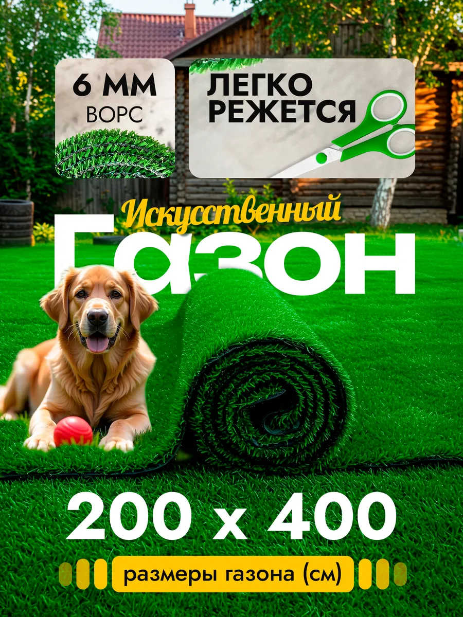 Газон искусственный уличный 200х400 см в рулоне