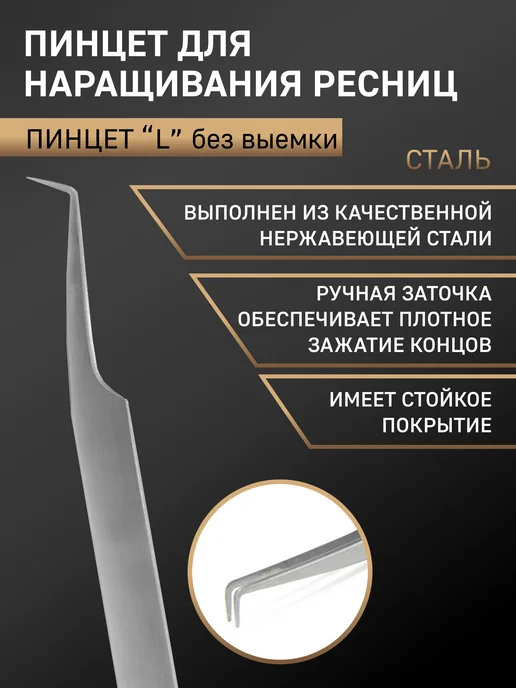 Beauty Eyes Пинцет для наращивания ресниц "Сапожок", серый