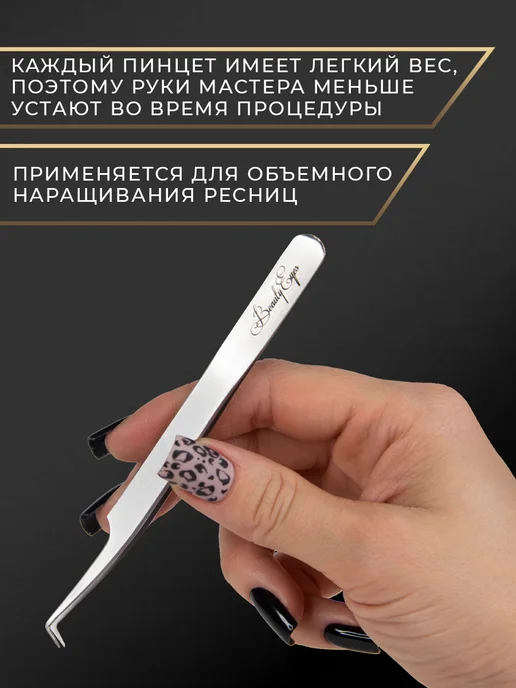 Beauty Eyes Пинцет для наращивания ресниц "Сапожок", серый, фото 3