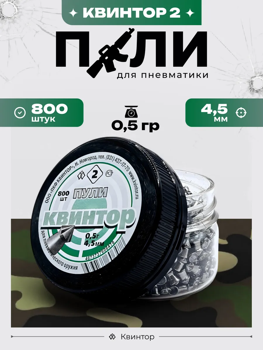 Пули для пневматики 4,5 мм