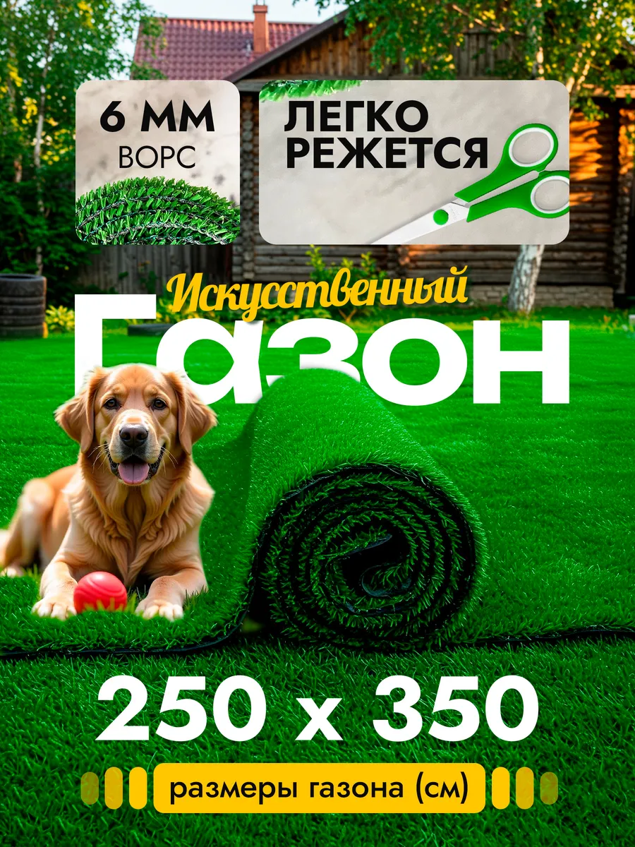 Газон искусственный уличный 250х350 см в рулоне