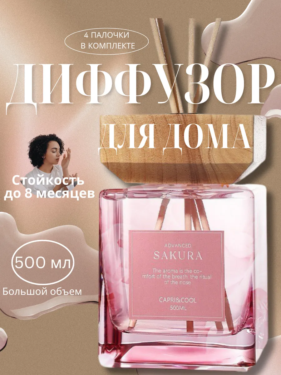 Ароматический диффузор для дома с палочками
