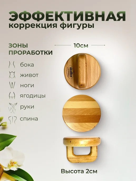 Skalka Деревянный массажер Крышка "МИНИ" для мадеротерапии, бежевый, фото 2