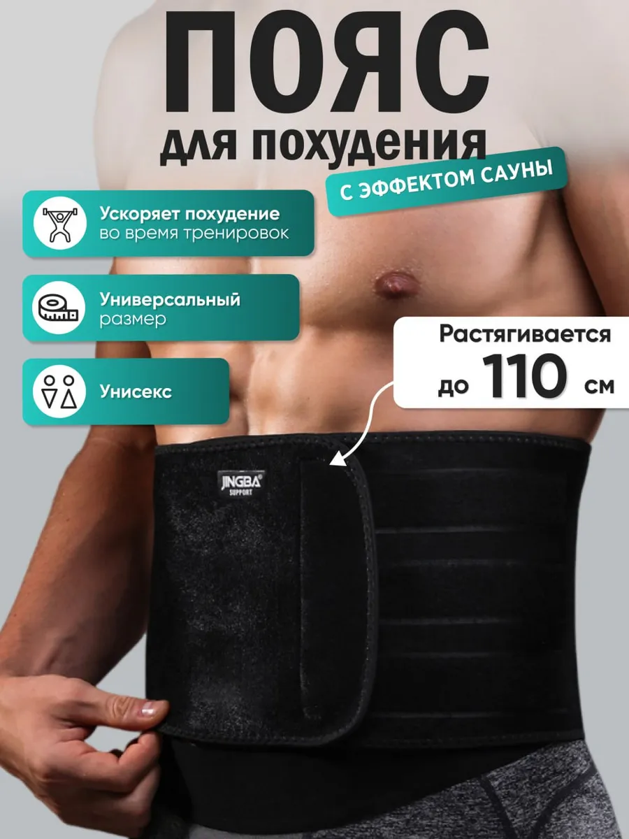 Пояс для похудения