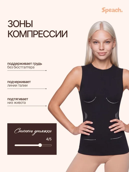 Speach Утягивающая майка под пиджак корректирующая, черный, фото 2