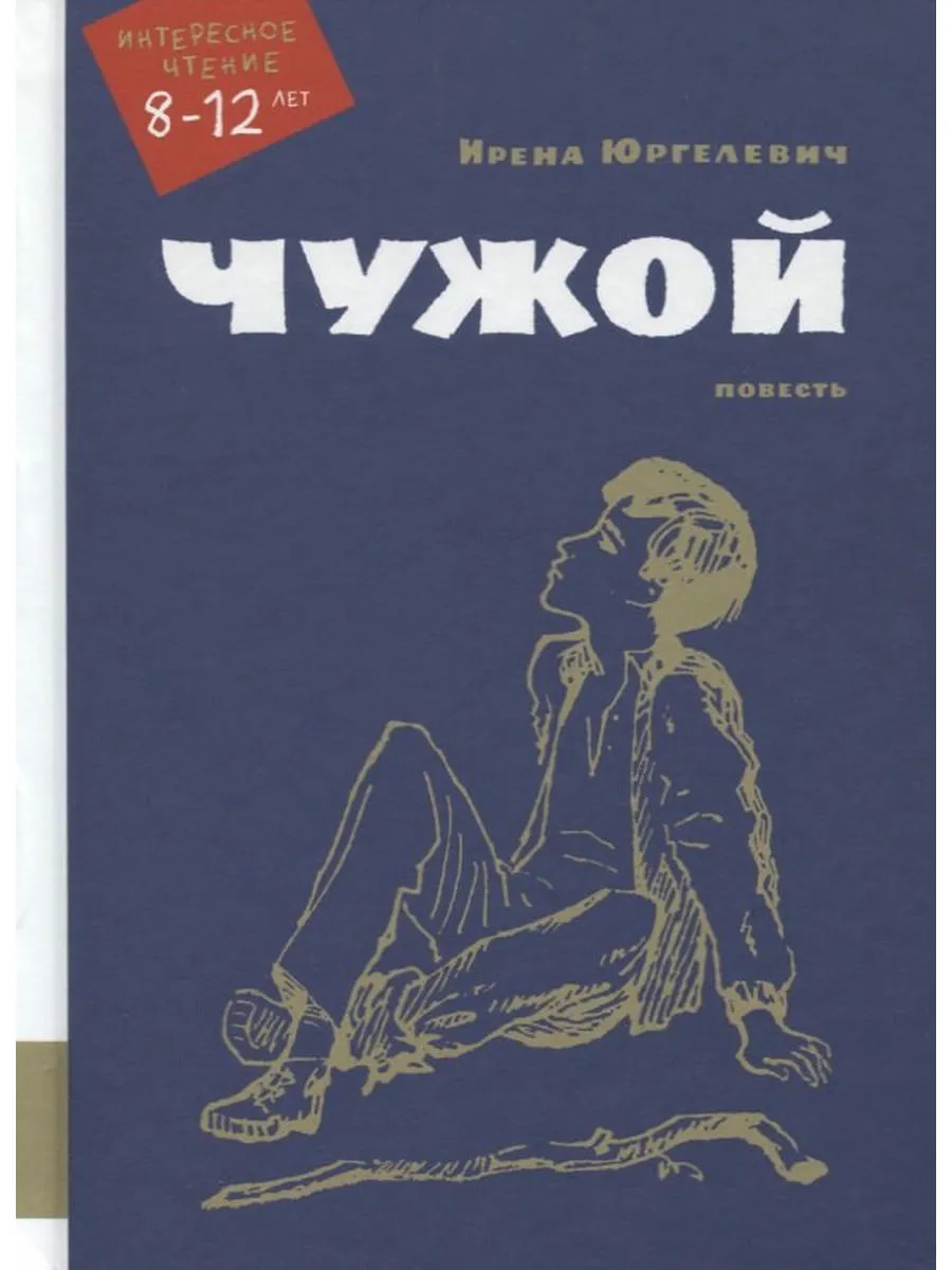 Повесть не чужая