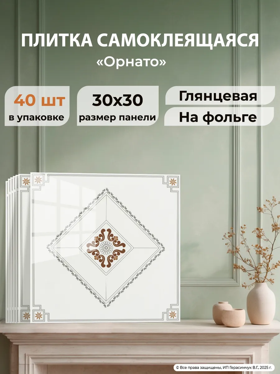 Панели самоклеящиеся для стен 30х30 см ПВХ плитка 40шт