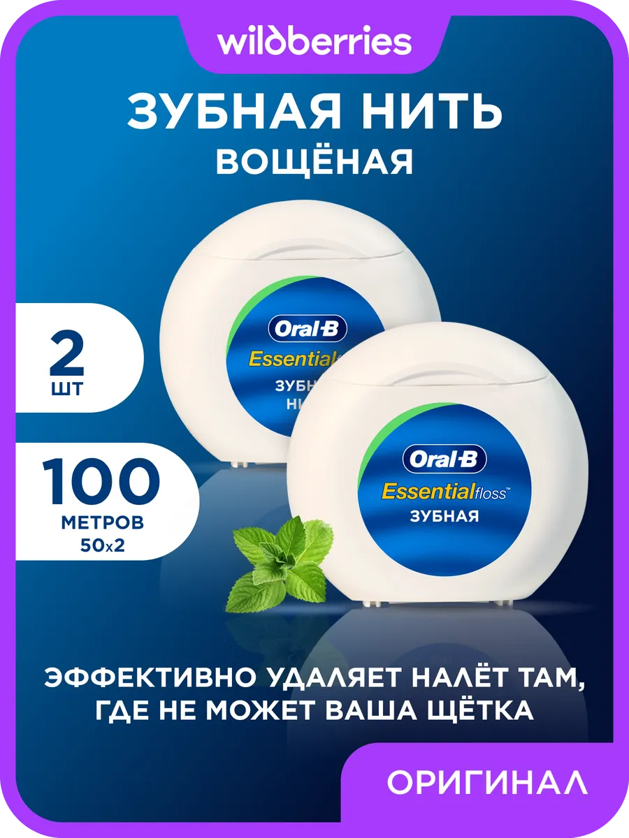 Вощеная зубная нить Essential Floss, мятный вкус, 2 шт(100м)