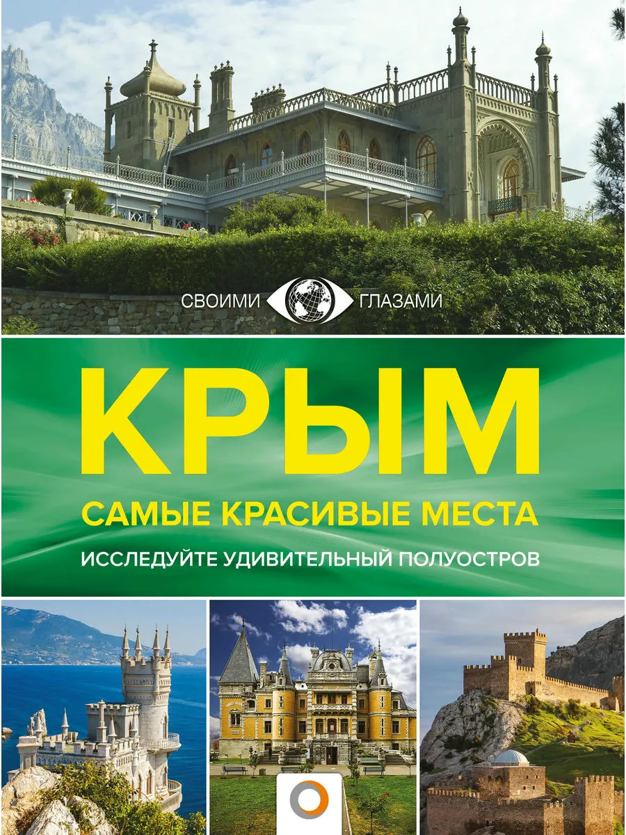 Крыма Купить В Москве