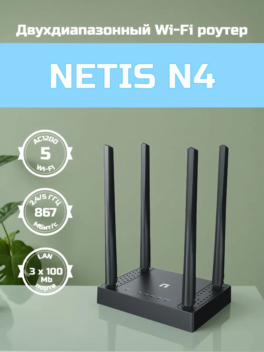 Роутер N4