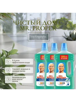 Чистящее средство для чистоты пола 1 л. "Горный" 1шт. Mr.Proper 342681436 купить за 335 ₽ в интернет‑магазине Wildberries