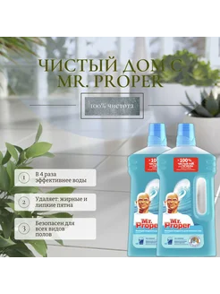 Чистящее средство для чистоты пола и стен 1 л. "Океан" 2шт Mr.Proper 342681490 купить за 451 ₽ в интернет‑магазине Wildberries