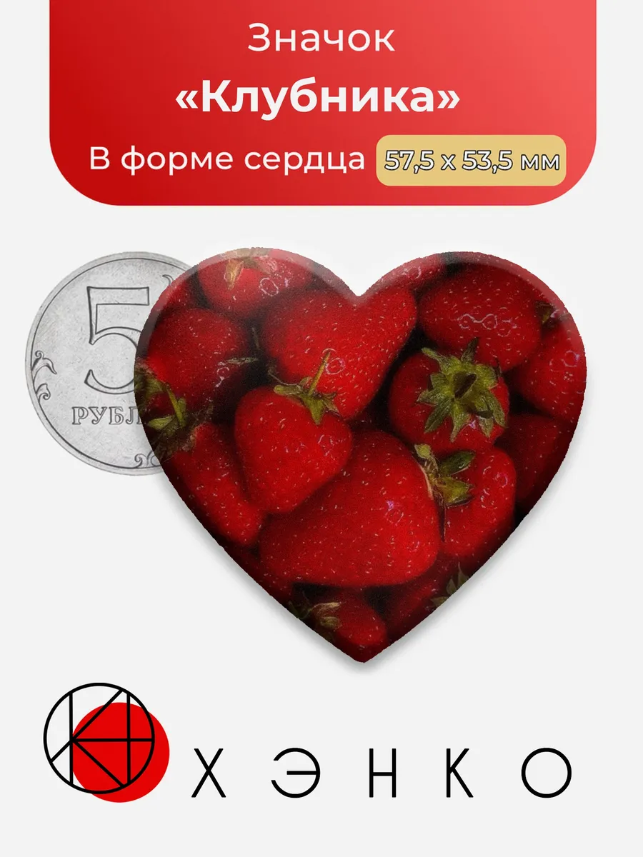 Клубника Значок