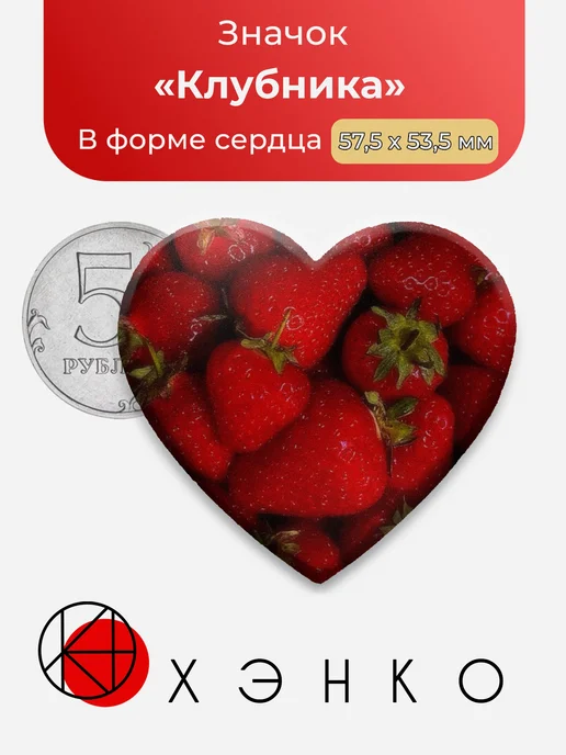Клубника Значок