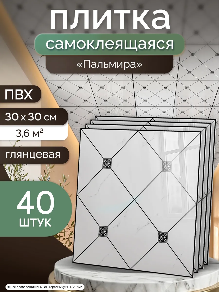 Плитка самоклеящаяся на потолок 30х30см ПВХ 40шт